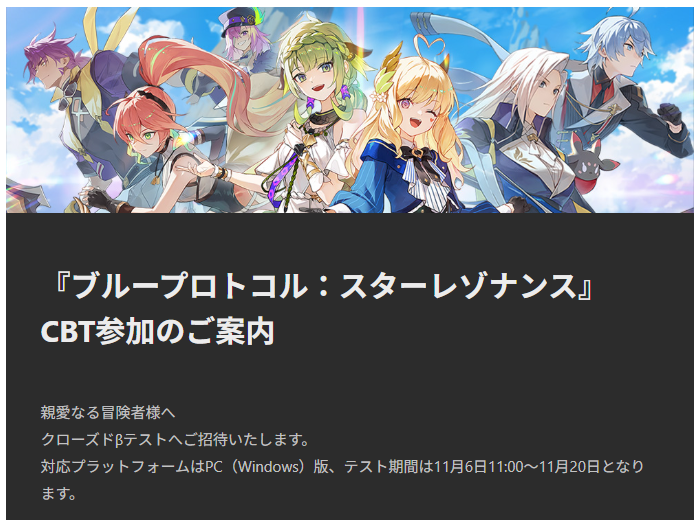 クローズドβ当選