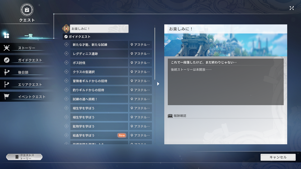 メインストーリー終了