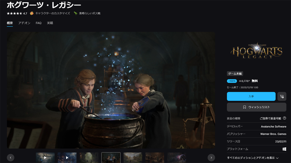 ホグワーツ・レガシー