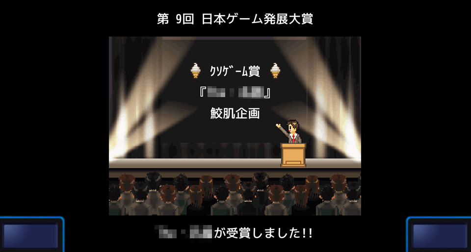 日本ゲーム発展大賞