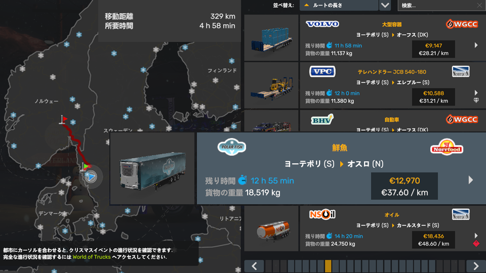 ヨーテボリからオスロへ鮮魚を