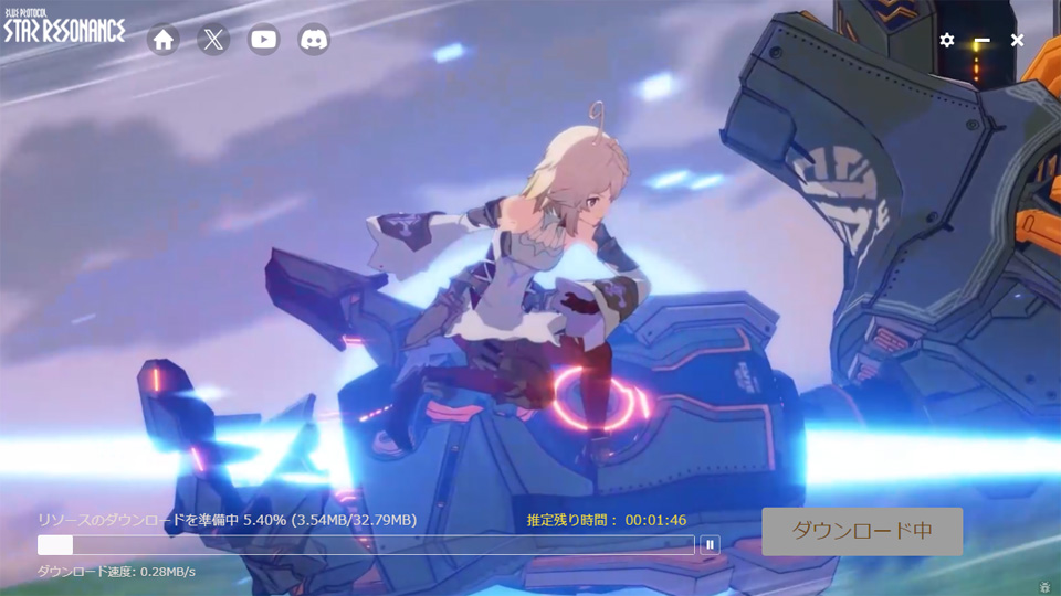 ダウンロード中