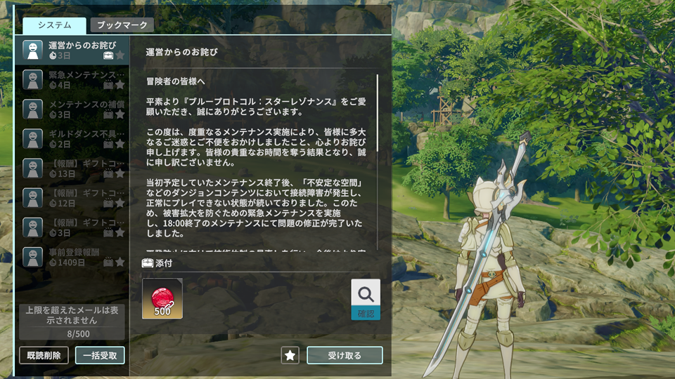 追加詫びジェム