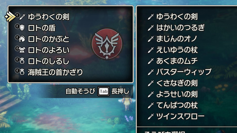 あとはロトのつるぎ