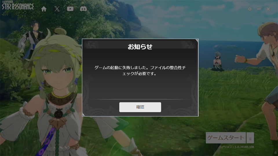 整合性チェック