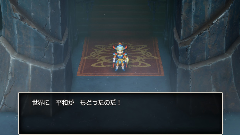 世界に　平和が　もどったのだ！