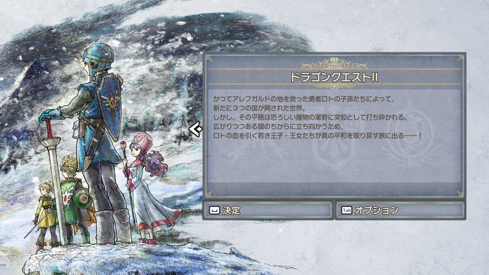 ドラゴンクエストⅡ