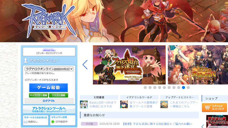 ログインしてみた