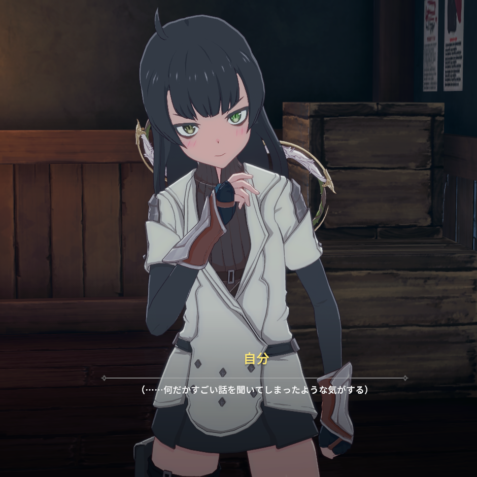 聞いてしまった・・・