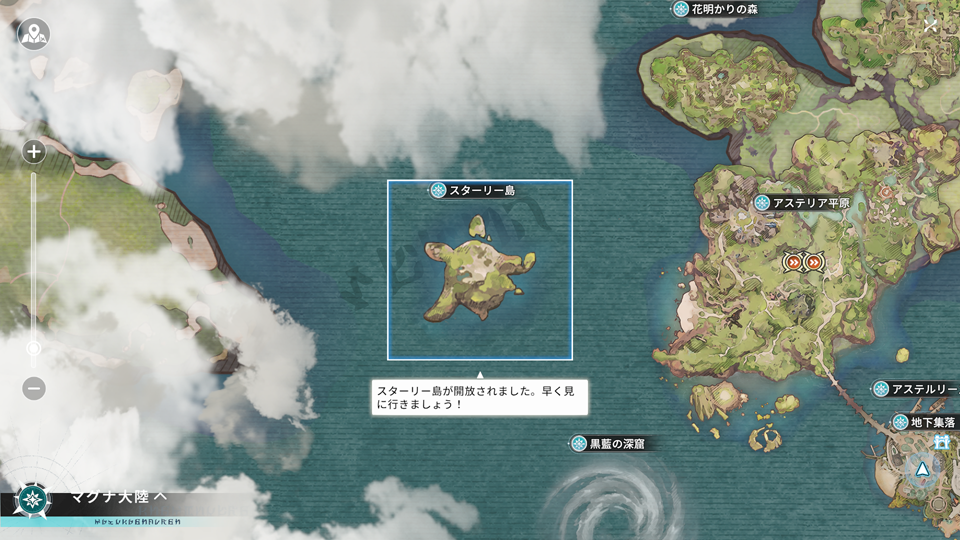 スターリーアイランド