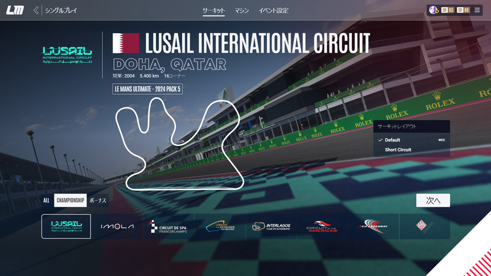 カタール・ルサイル国際サーキット