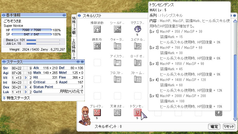 ブレイクスルー、天使さま助けて、トランセンデンス