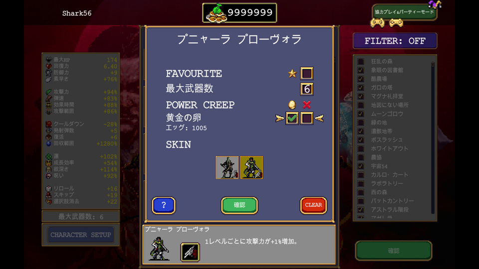 キャラクターセットアップ