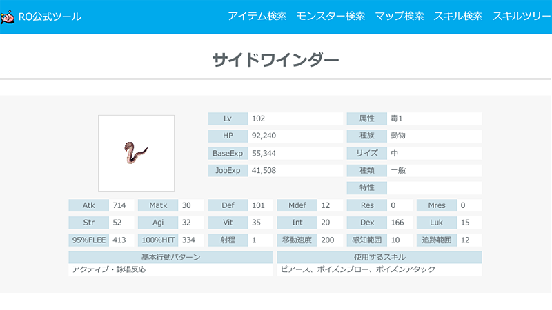 サイドワインダー
