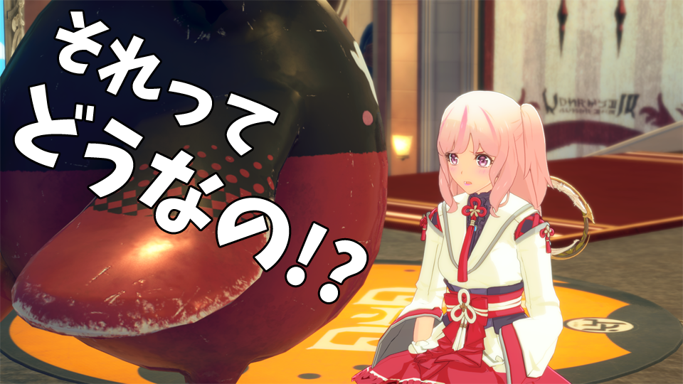 それって、どうなの！？